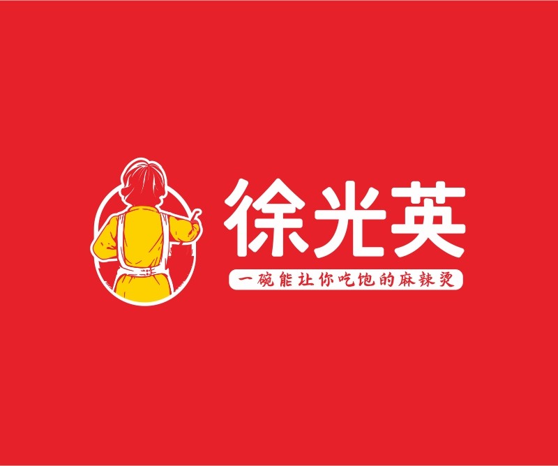 深圳徐光英情怀麻辣烫品牌命名_中山餐饮策划公司_江门餐馆设计_深圳餐饮品牌设计