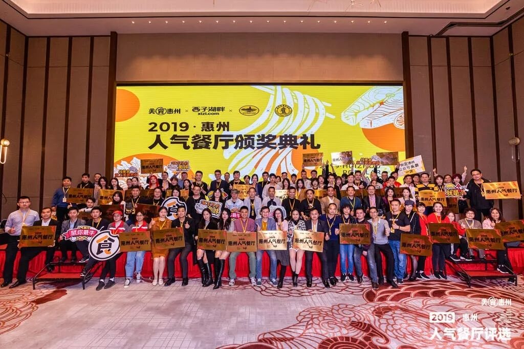 深圳2019惠州人气餐厅评选餐赢计黄星应邀做主题演讲！